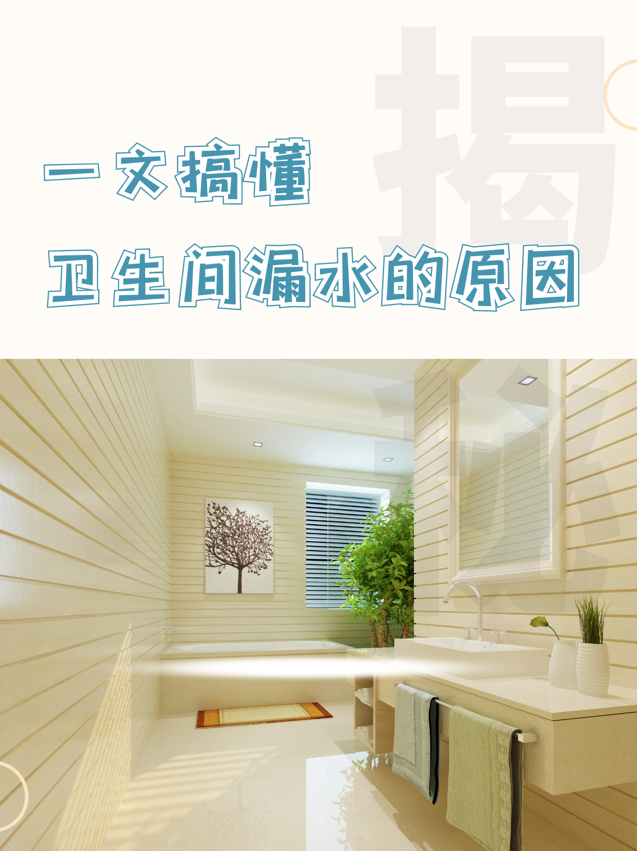 衛(wèi)生間滲漏水的原因是什么？