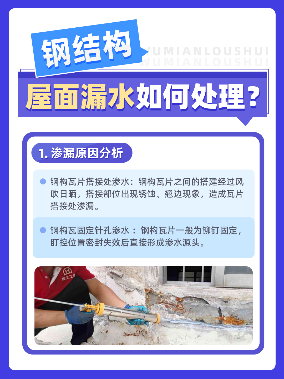 【技術(shù)分享】鋼結(jié)構(gòu)屋面漏水怎么處理？